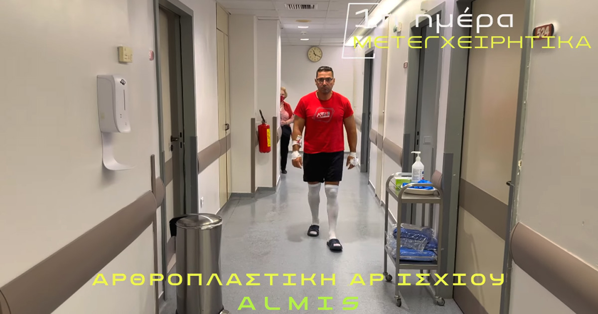 Αρθροπλαστική ισχίου ALMIS