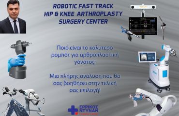 BEST ROBOT KNEE Καλύτερο ρομπότ για αρθροπλαστική γόνατος