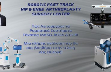 MAKO ROSA CORI Πώς Λειτουργούν τα Ρομποτικά Συστήματα Γόνατος: MAKO, ROSA & CORI