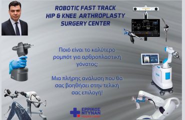 BEST ROBOT KNEE Καλύτερο ρομπότ για αρθροπλαστική γόνατος